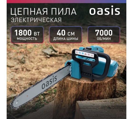 Электрическая цепная пила OASIS ES-18