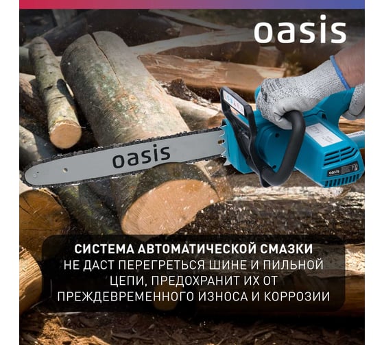 Электрическая цепная пила OASIS ES-18