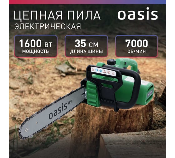 Электрическая цепная пила OASIS ES-16 Eco