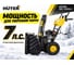 Снегоуборщик Huter SGC 4100LX 70/7/26 3