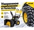 Снегоуборщик Huter SGC 4100LX 70/7/26 5