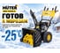 Снегоуборщик Huter SGC 4100LX 70/7/26 7