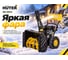 Снегоуборщик Huter SGC 4100LX 70/7/26 10