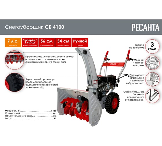 Снегоуборщик Ресанта СБ 4100 70/7/30