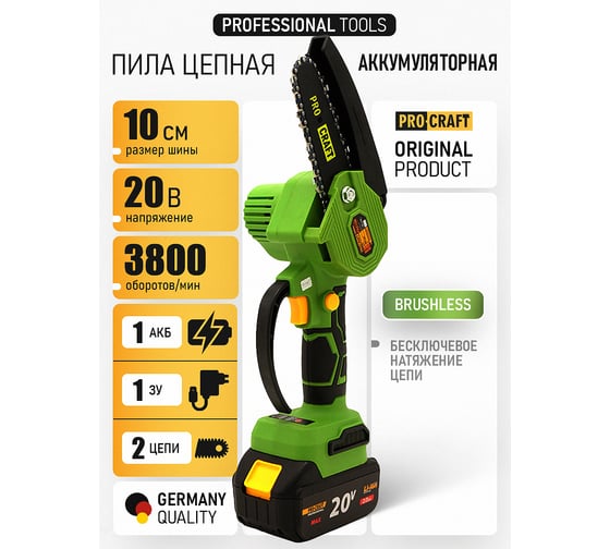 Комплект PROCRAFT пила цепная PKA18 + акб 2Ач BAT20/2 + ЗУ ZAR20/1 + 2 цепи PKA18_set