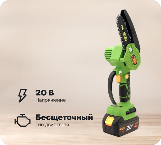 Комплект PROCRAFT пила цепная PKA18 + акб 2Ач BAT20/2 + ЗУ ZAR20/1 + 2 цепи PKA18_set