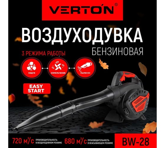 Бензиновая воздуходувка VERTON BW-28 01.9672.10183