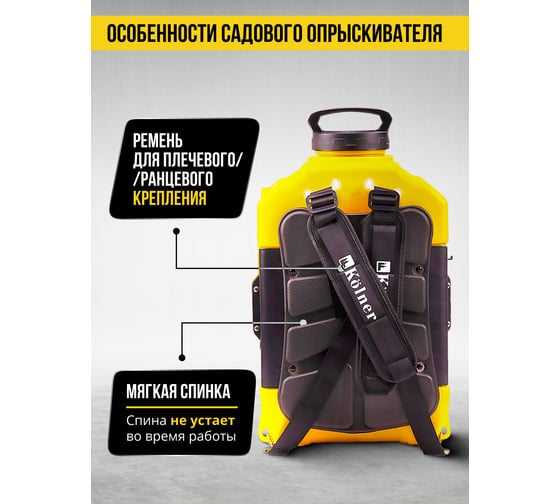 Опрыскиватель аккумуляторный Kolner 18V UNI-M, объем 16л, 8060700221
