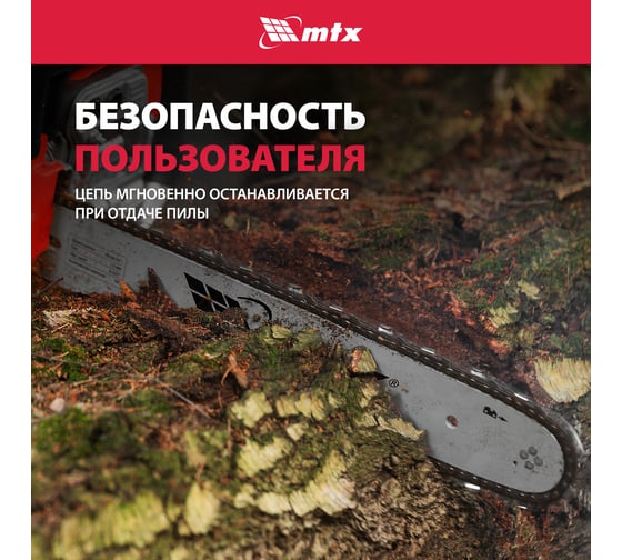 Пила цепная бензиновая MTX MS-4516, шина 40 см, 45 см3, 2,5 л.с., шаг 0,325, паз 1,5 мм 64 зв 95211