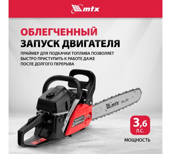 Пила цепная бензиновая MTX MS-5820, шина 50 см, 58 см3, 3,6 л.с., шаг 0,325, паз 1,5 мм 76 зв 95213