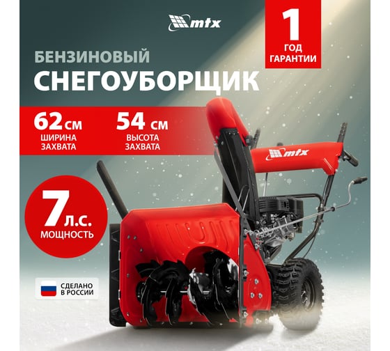 Бензиновая снегоуборочная машина MTX STK 620, 212cc, ручной старт 97645