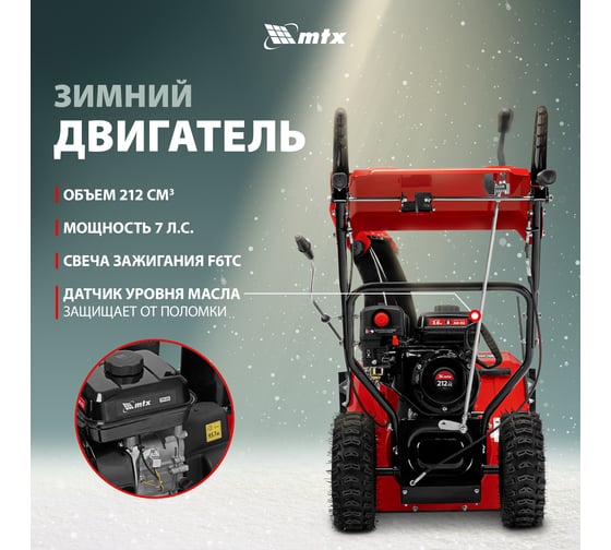 Бензиновая снегоуборочная машина MTX STK 620, 212cc, ручной старт 97645