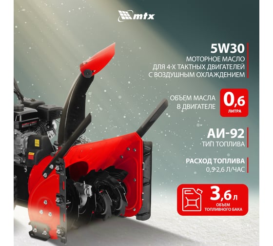 Бензиновая снегоуборочная машина MTX STK 620, 212cc, ручной старт 97645