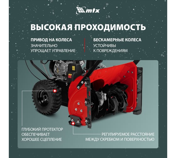 Бензиновая снегоуборочная машина MTX STK 620, 212cc, ручной старт 97645