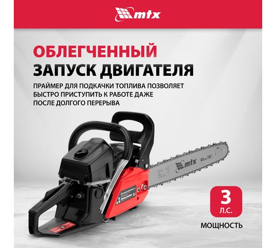 Пила цепная бензиновая MTX MS-5218, шина 45 см, 52 см3, 3 л.с., шаг 0,325, паз 1.5 мм 72 зв 95212