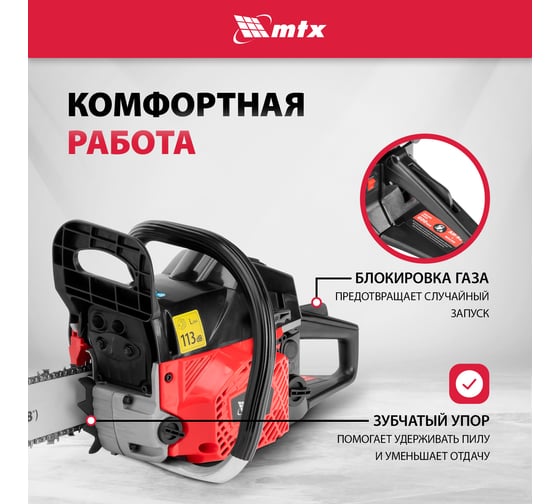 Пила цепная бензиновая MTX MS-5218, шина 45 см, 52 см3, 3 л.с., шаг 0,325, паз 1.5 мм 72 зв 95212