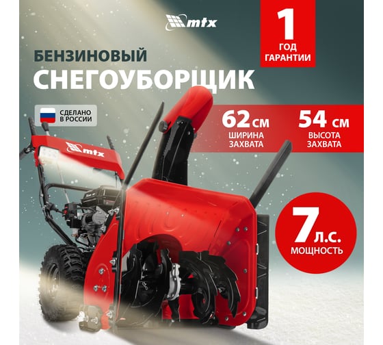 Бензиновая снегоуборочная машина MTX STK 620EL, 212cc, электростарт, фара 97646