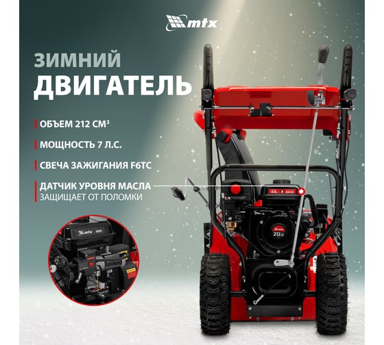 Бензиновая снегоуборочная машина MTX STK 620EL, 212cc, электростарт, фара 97646