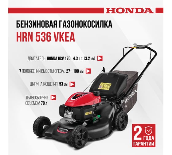 Газонокосилка бензиновая HONDA HRN 536 VKEA HRN536C1VKEA(BELG)
