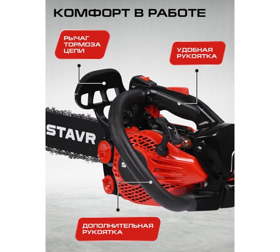 Цепная бензиновая пила СТАВР 25.4 см, шина 30 см (12), ПЦБ-30/1250М 9070100186