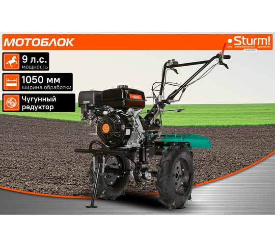Мотоблок Sturm GK8210GP