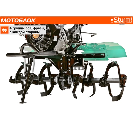 Мотоблок Sturm GK8210GP