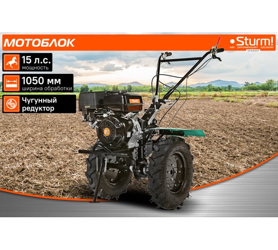 Мотоблок Sturm GK15312GP