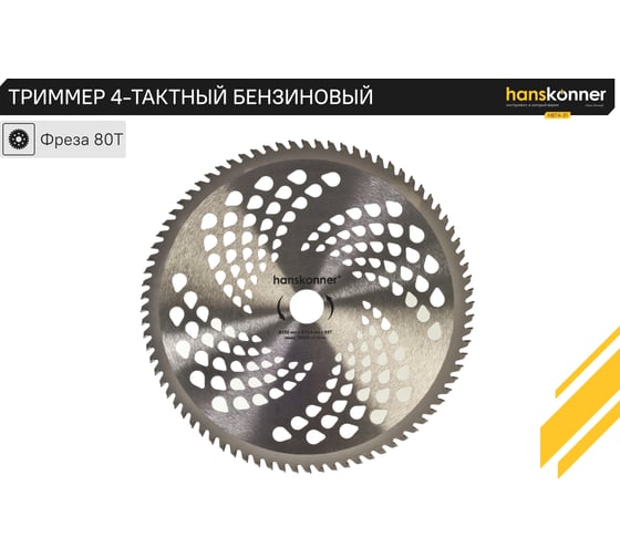 Триммер Hanskonner 4-тактный бензиновый HBT4-31