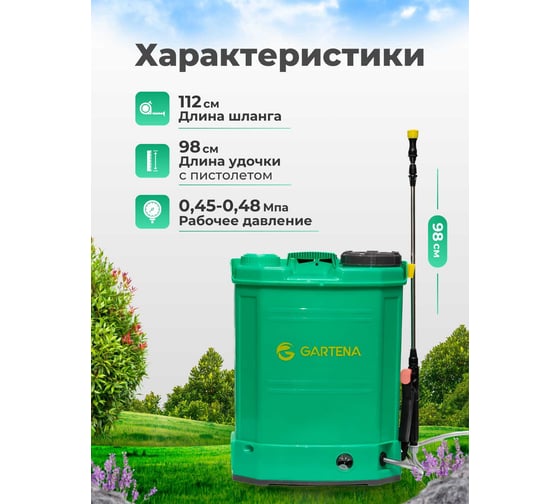 Аккумуляторный опрыскиватель GARTENA 16 литров мод OD-16A