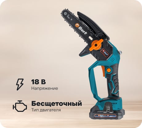 Цепная аккумуляторная пила BORT BKS-216-Li (2x2Ач+ЗУ) 93418279