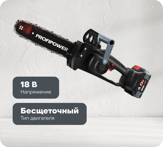Аккумуляторная цепная бесщеточная пила Profipower MKDUC-20V (Li-ion-1 шт, 4.0 Ач, шина 12", 0-4000об/мин, цепь, З/У, в коробке) E0114M1 1