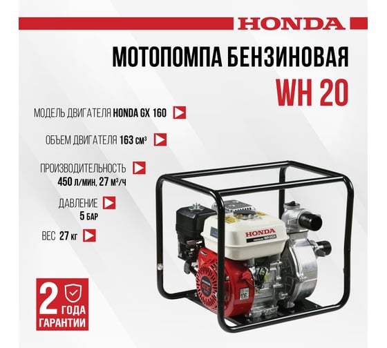 Мотопомпа бензиновая Honda WH 20 XT WH20XTTFX