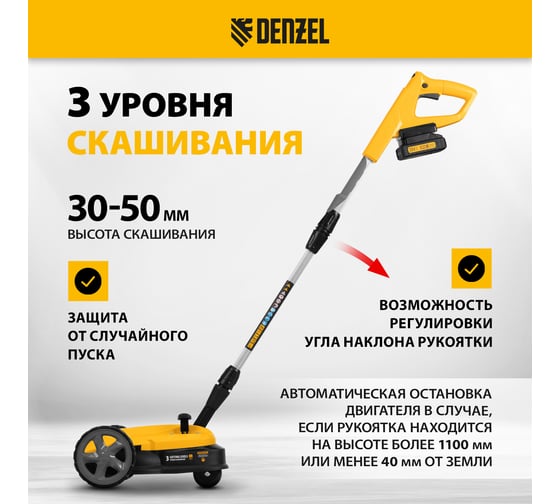 Портативная аккумуляторная газонокосилка Denzel CLM-22, Li-ion, 20В, 220 мм 58860