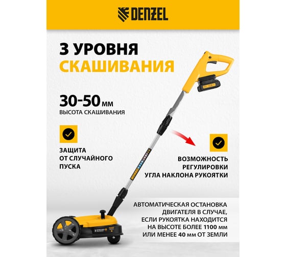 Портативная аккумуляторная газонокосилка Denzel CLM-22, Li-ion, 20В, 220 мм 58860
