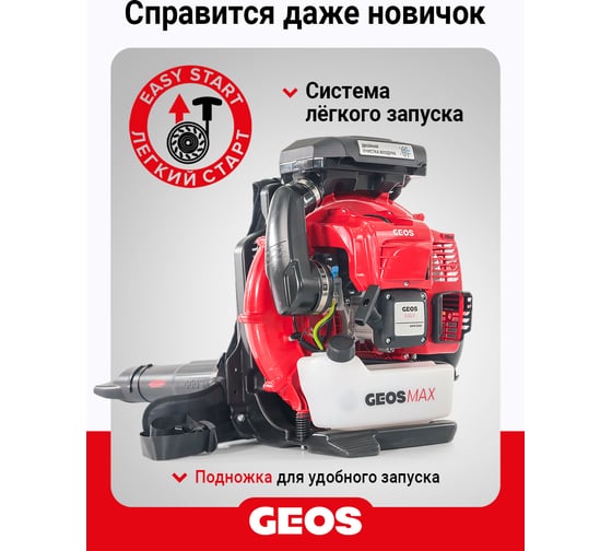 Бензиновый ранцевый воздуходув GEOS Max BPB 580 212956