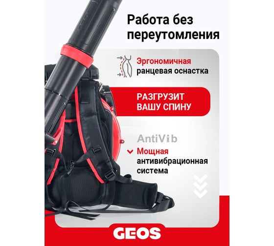 Бензиновый ранцевый воздуходув GEOS Max BPB 580 212956
