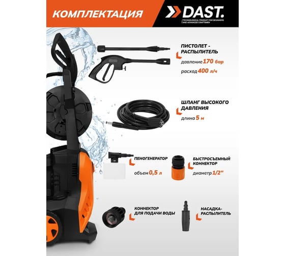 Мойка высокого давления DAST 2000 W сетевая DMVD-2000S