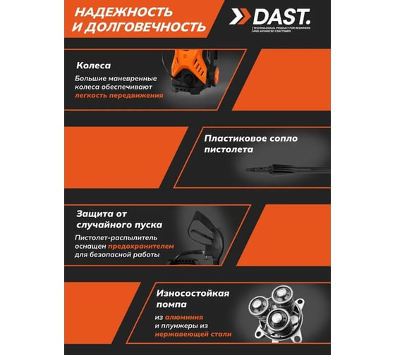 Мойка высокого давления DAST 2000 W сетевая DMVD-2000S