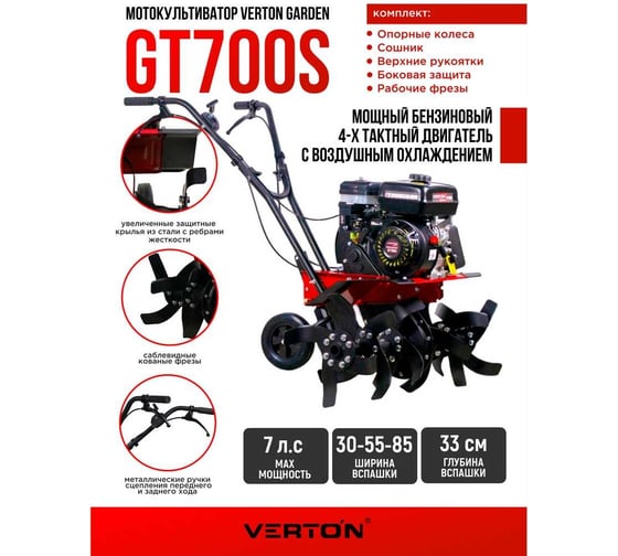 Мотокультиватор VERTON GARDEN GT700S 01.9673.8662