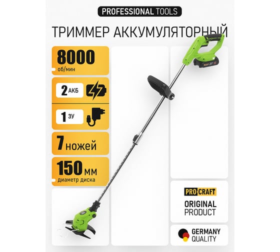 Триммер аккумуляторный Procraft 20В 150 мм 2 АКБ 1, 5 Ач+ЗУ+2х нож+5х нож+диск PTA24