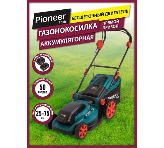 Газонокосилка беспроводная Pioneer BLM-404-40-BL