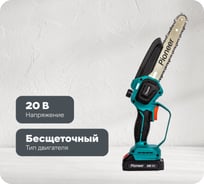 Цепная пила беспроводная Pioneer BCS-2020-8BL-01C