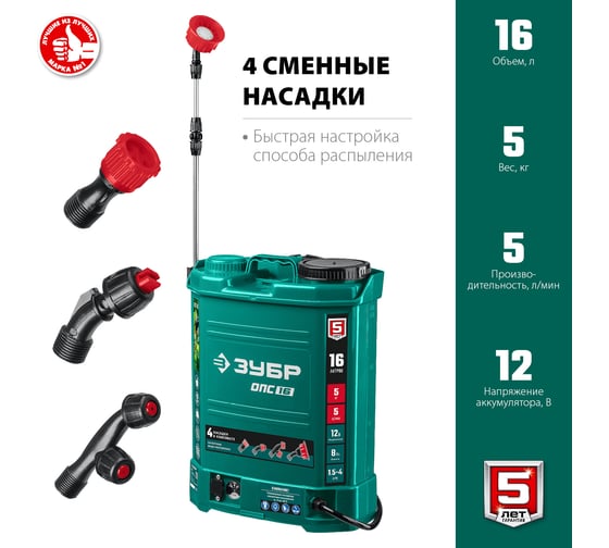 Аккумуляторный опрыскиватель ЗУБР 16 л ОПС-16