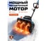 Снегоуборщик аккумуляторный Senix X6 60В, АКБ 4.0 Ач, ЗУ 2А STX6-M-EU 4