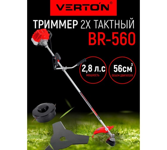 Бензиновый триммер VERTON garden BR-560 01.5985.6394