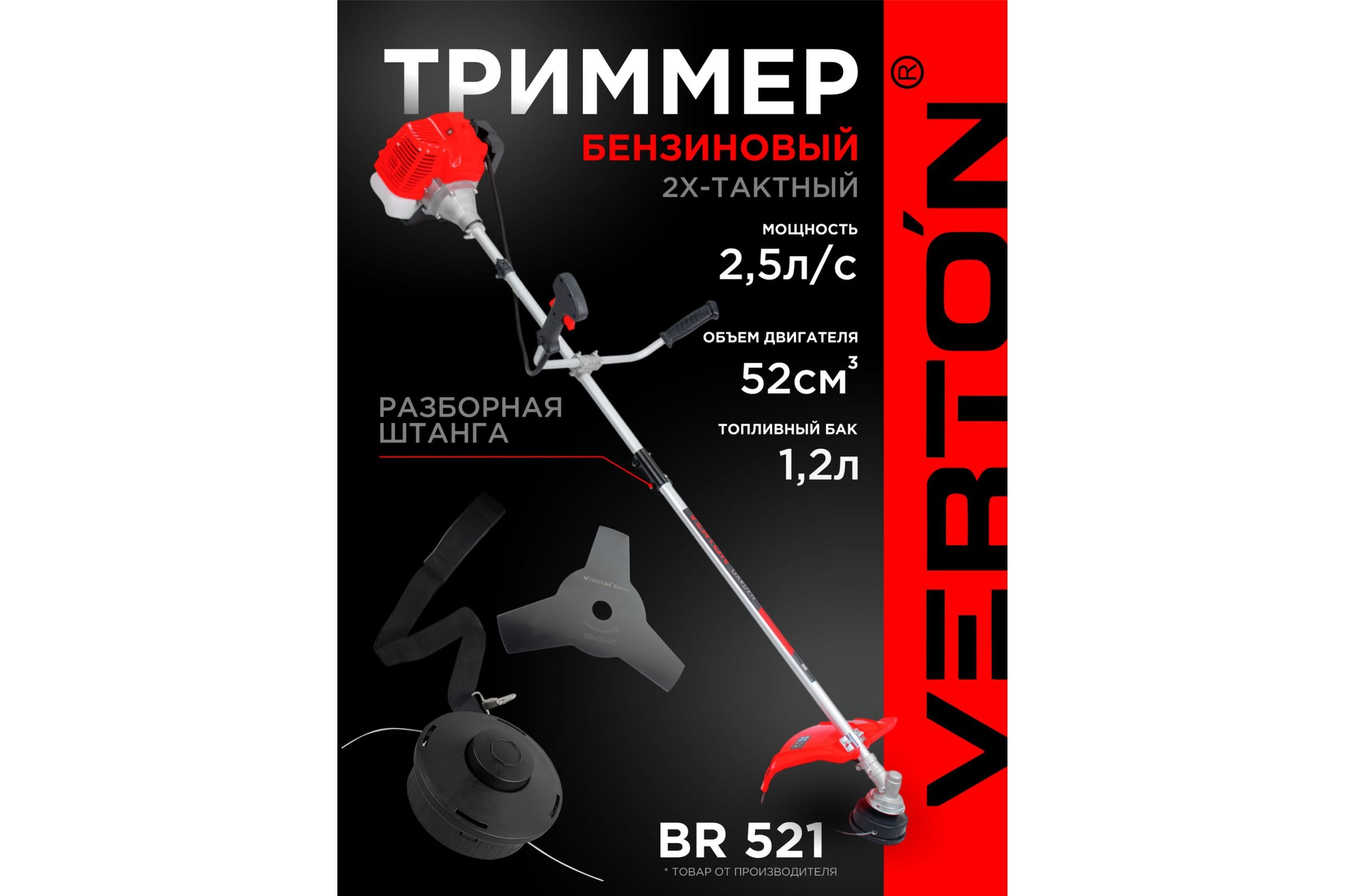 Бензиновый триммер VERTON garden BR-521 52 см3,, нож 3т, катушка 01.5985.6393 — фото 3