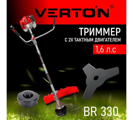 Бензиновый триммер VERTON garden BR-330 01.5985.8641