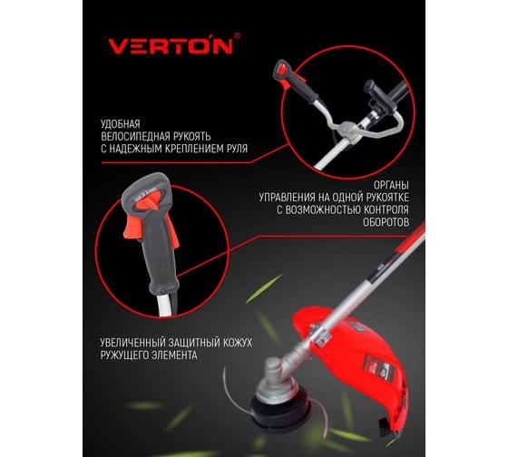 Бензиновый триммер VERTON garden BR-520 Professional 01.5985.6396