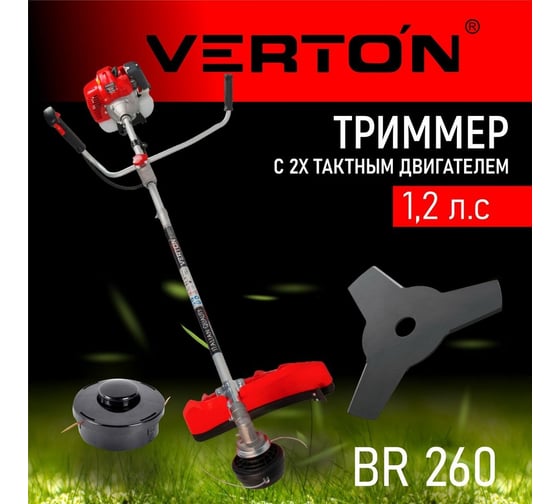 Бензиновый триммер VERTON garden BR-260 01.5985.8639