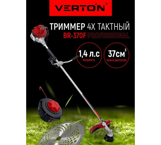 Бензиновый триммер VERTON garden BR-370F 01.5985.8651